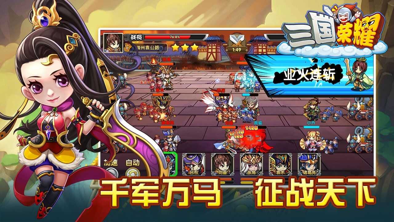 三国荣耀无限元宝版