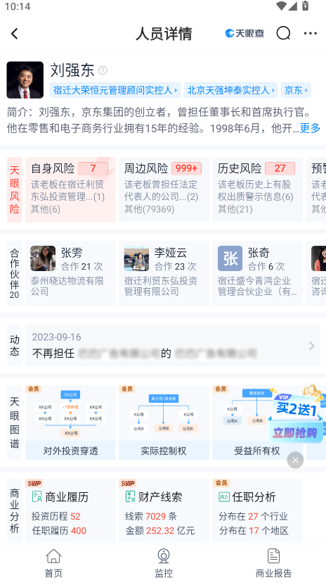 天眼查最新版本