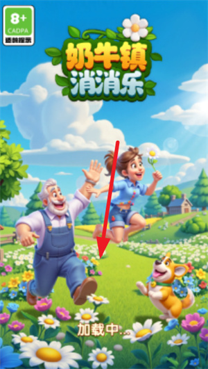 奶牛镇消消乐