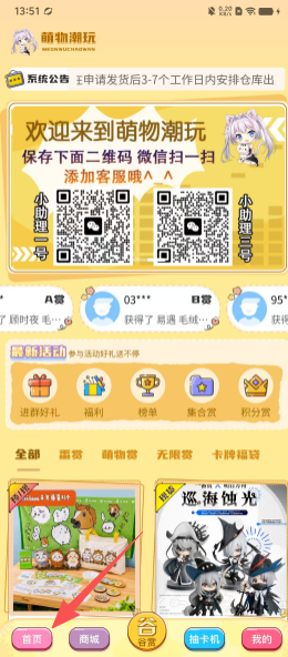萌物潮玩