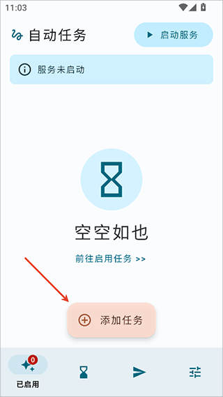 自动任务
