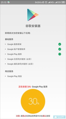 谷歌商店三件套