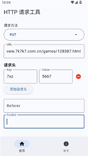 http请求工具