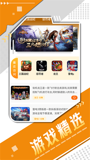 666乐园游戏盒