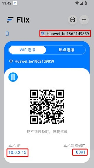 flix快传安卓版