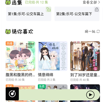 蛙趣FM官方版