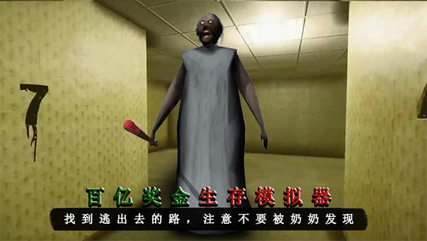 百亿奖金生存模拟器正版