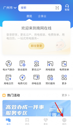 南网在线