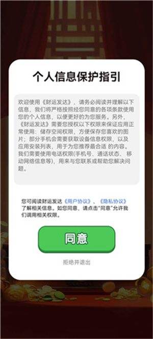 财运发达
