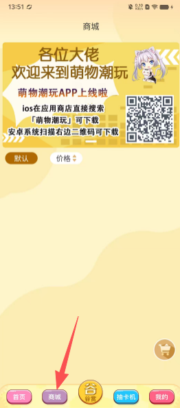 萌物潮玩
