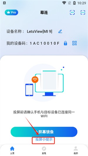 幕连投屏