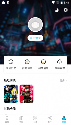 漫画新社安卓版
