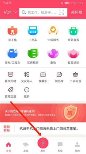百姓网招聘找工作