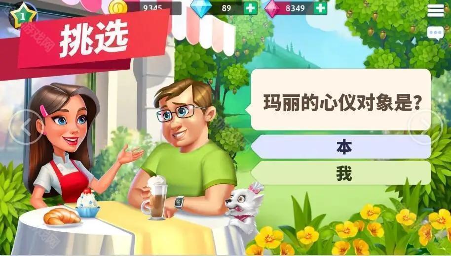 我的咖啡厅模拟器