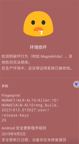 Momo环境检测安卓版