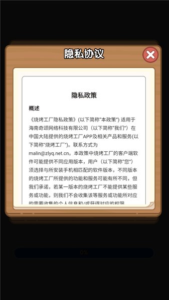 烧烤工厂赚钱版