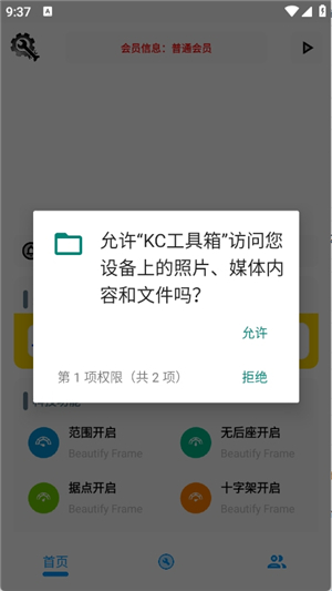 kc工具箱和平精英