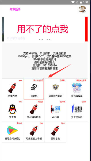 可乐助手安卓版下载安装手机版