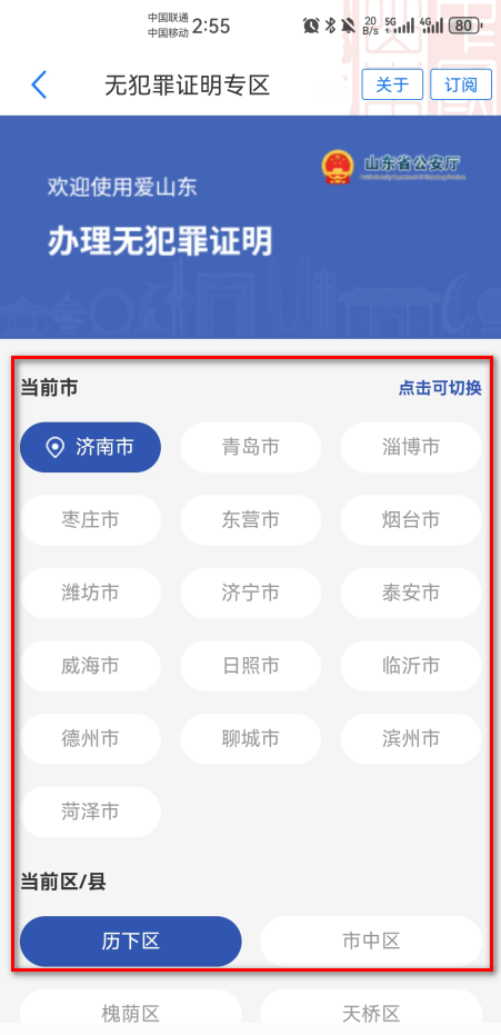 爱山东app养老保险认证