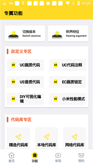 juzi666cc画质助手免root版