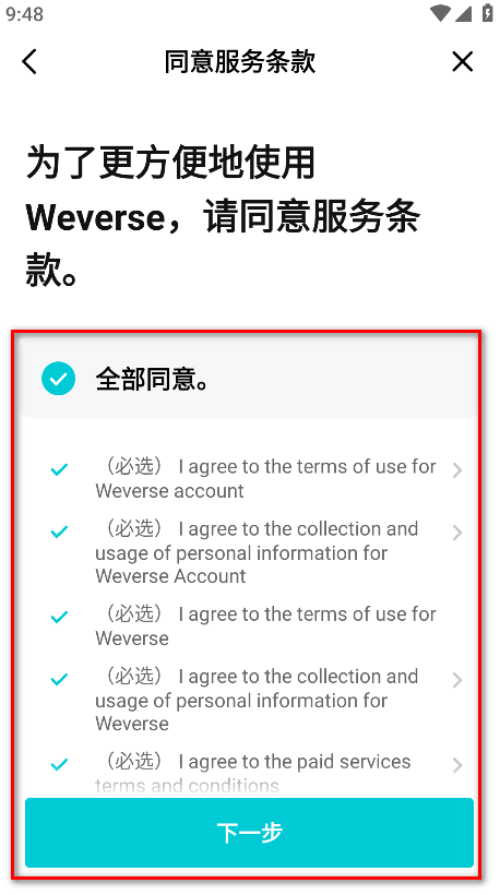 weverse最新版本安卓