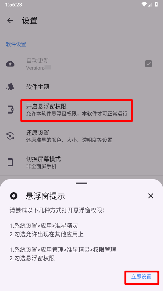 准星助手