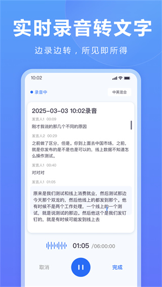 听脑AI手机版