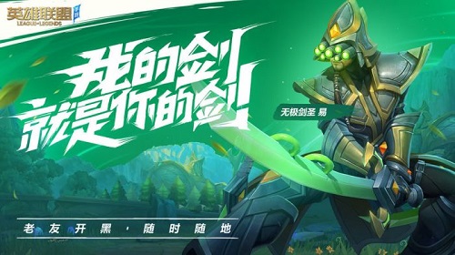 英雄联盟手游