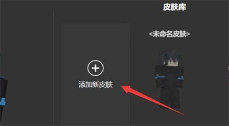 我的世界手机版皮肤编辑器