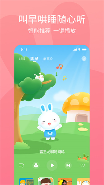 火火兔儿歌