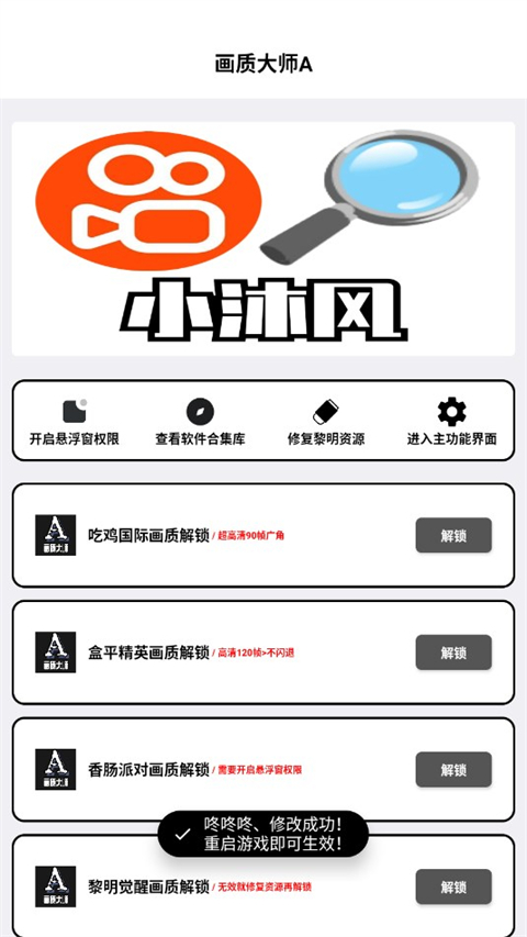 画质大师A2025