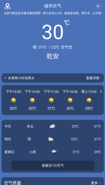 看天气预报