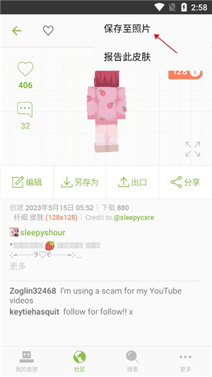 我的世界皮肤编辑器手机版中文版(Skinseed)