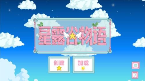 星露谷物语浅曦美化版