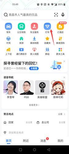 高德打车