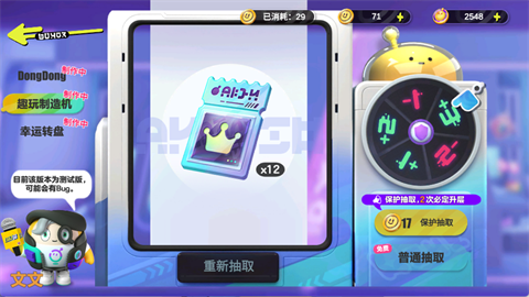 蛋仔派对抽奖模拟器手游