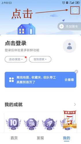 高德地图旧版本