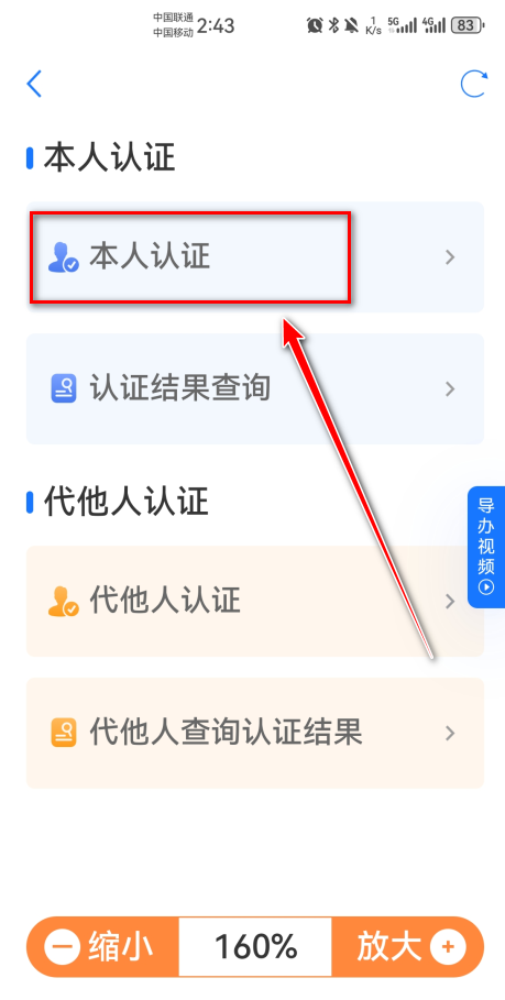 爱山东app养老保险认证