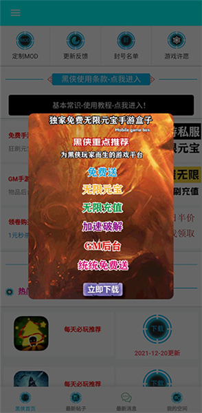 黑侠apk安卓版