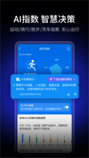 墨迹天气精准版