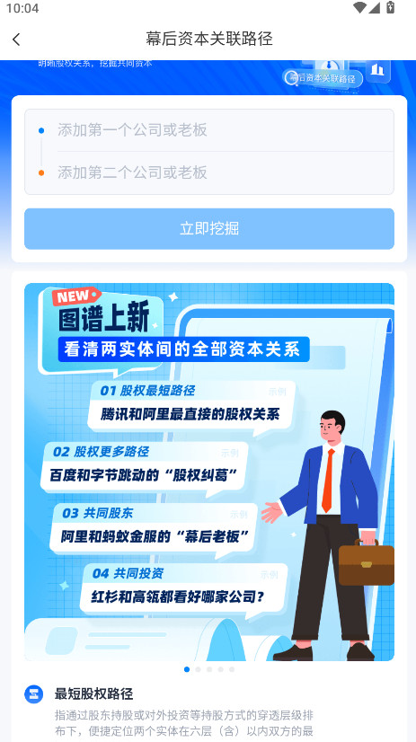 天眼查最新版本