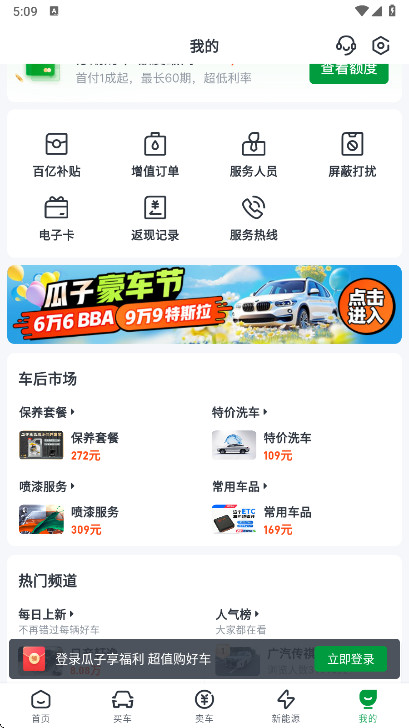 瓜子二手车交易平台app