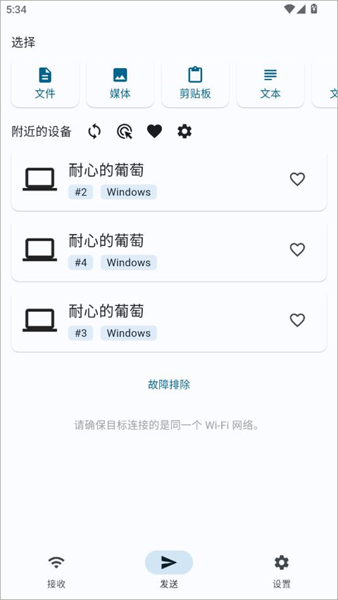 LocalSend安卓版
