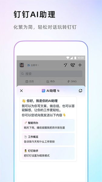 钉钉安装包免费版