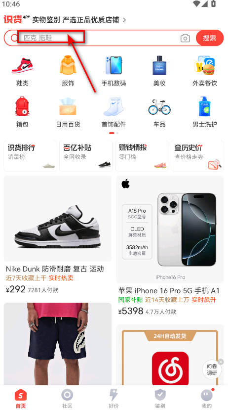 识货最新版本2025