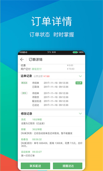 外送帮