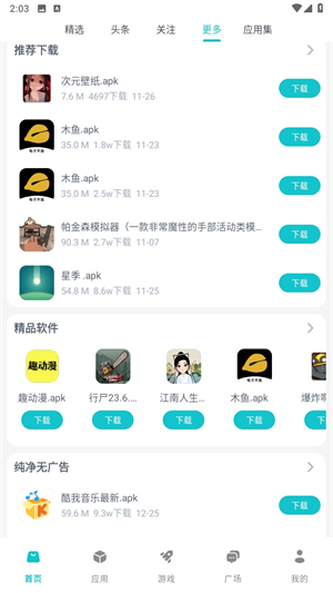神奇应用商店