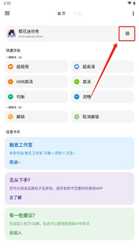LT画质助手2025最新版