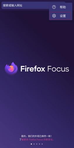Focus浏览器