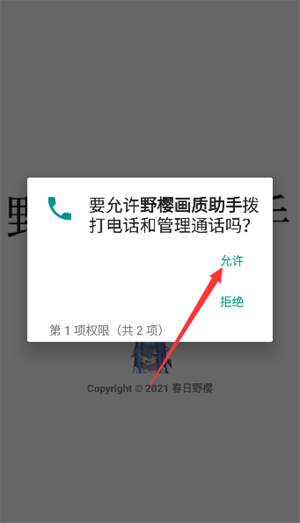 野樱画质助手最新版本